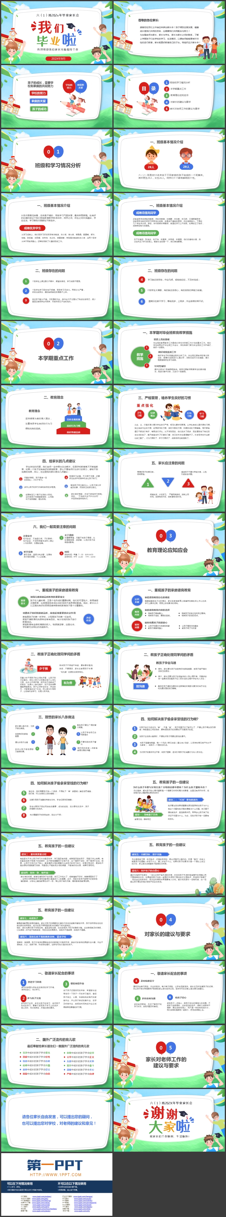 多彩卡通小学生背景的“我们毕业啦”小学毕业班家长会PPT模板下载