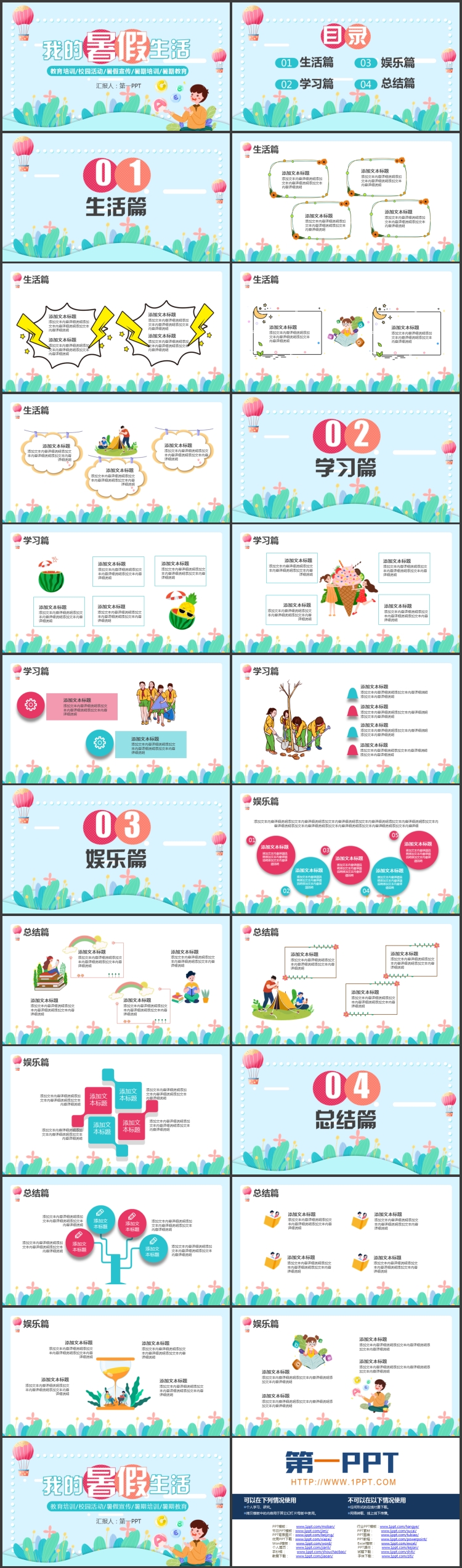 蓝色卡通背景的“我的暑假生活”暑期教育PPT模板下载