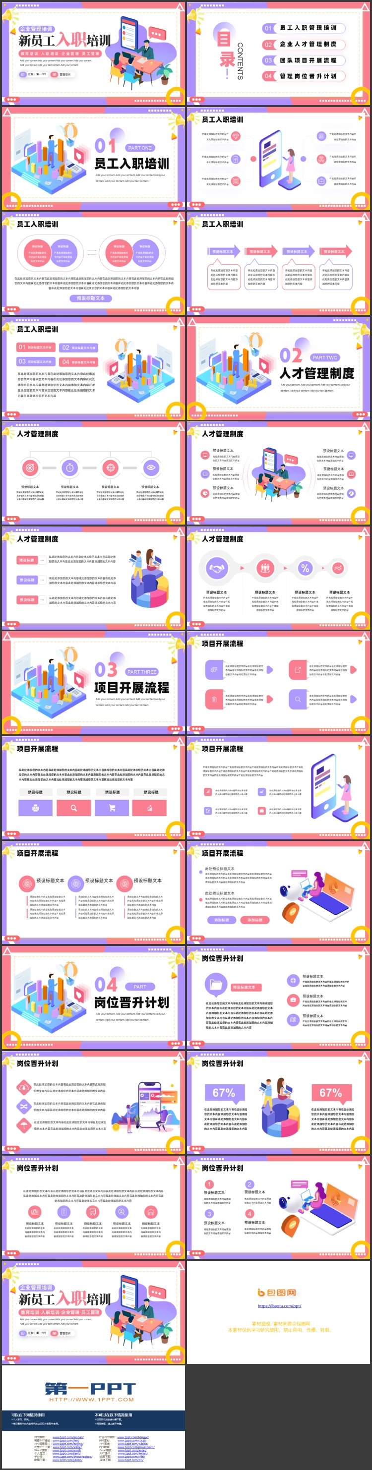 红蓝配色矢量办公背景的新员工入职培训PPT模板下载