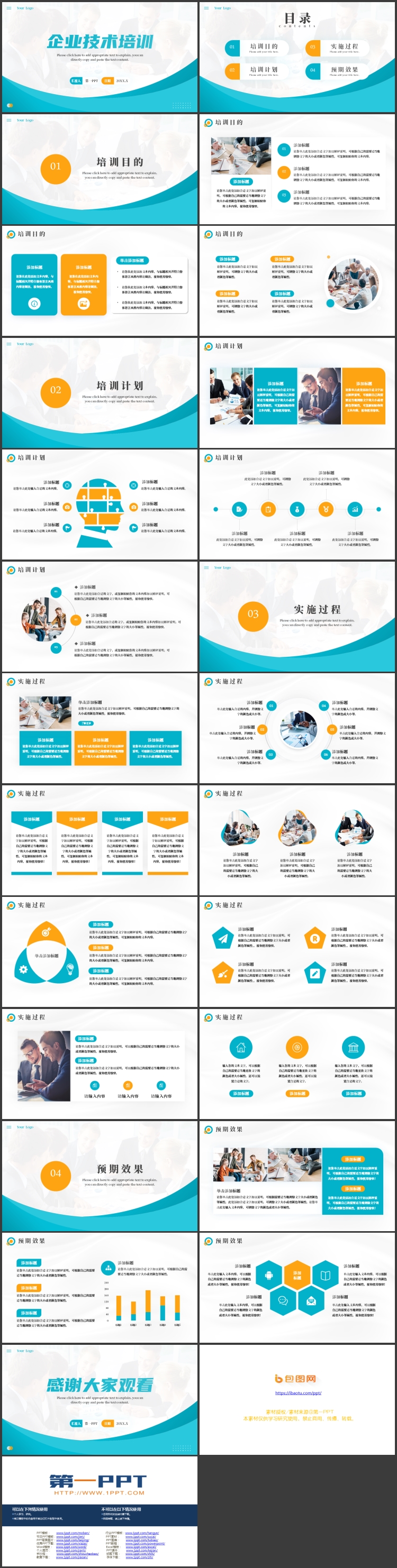 青色商务人士背景的企业技术培训PPT模板下载