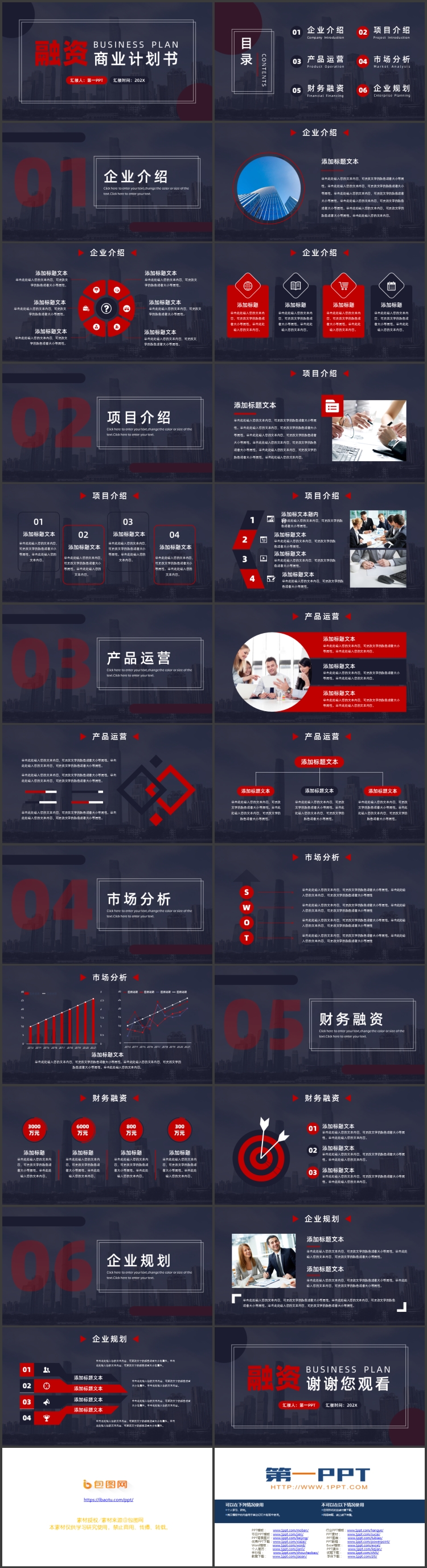 红蓝配色城市建筑背景的融资商业计划书PPT模板下载