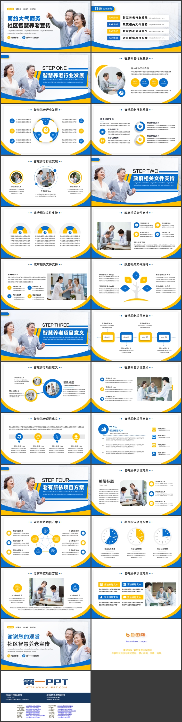 蓝黄配色慈祥老人背景的社区智慧养老宣传PPT模板