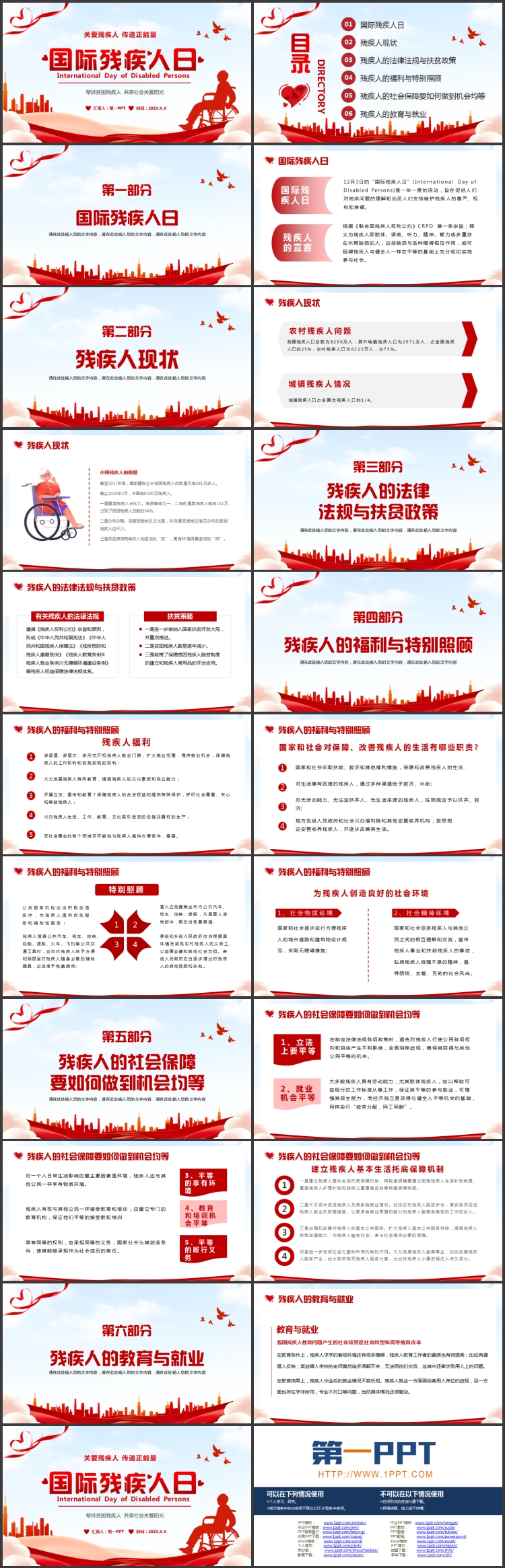 红色坐轮椅的人物剪影背景的国际残疾人日PPT模板下载