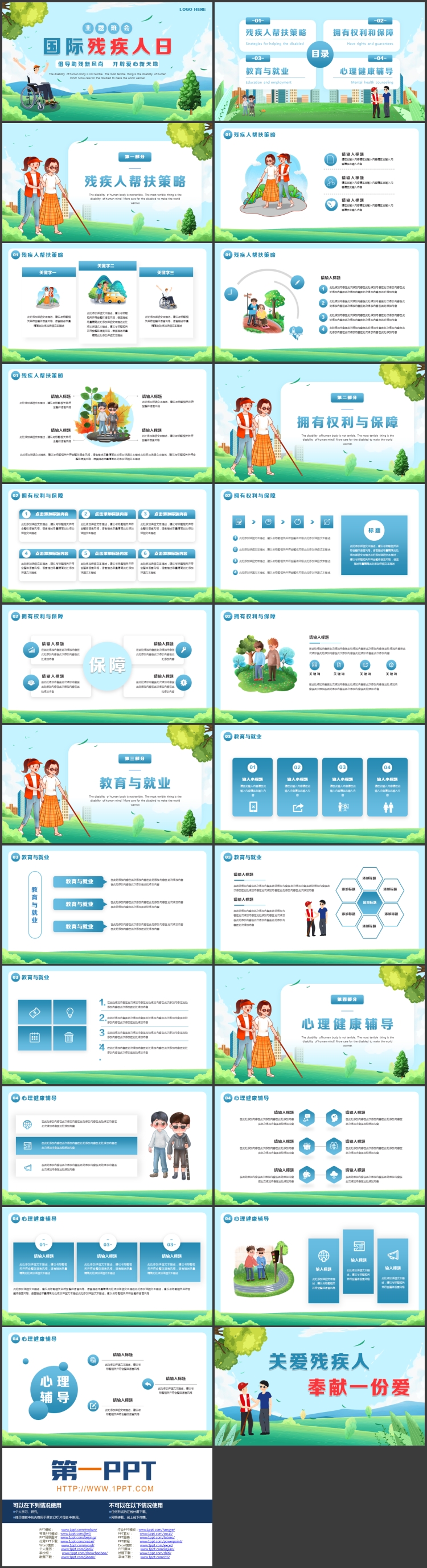 绿色清新卡通背景的国际残疾人日主题班会PPT模板下载