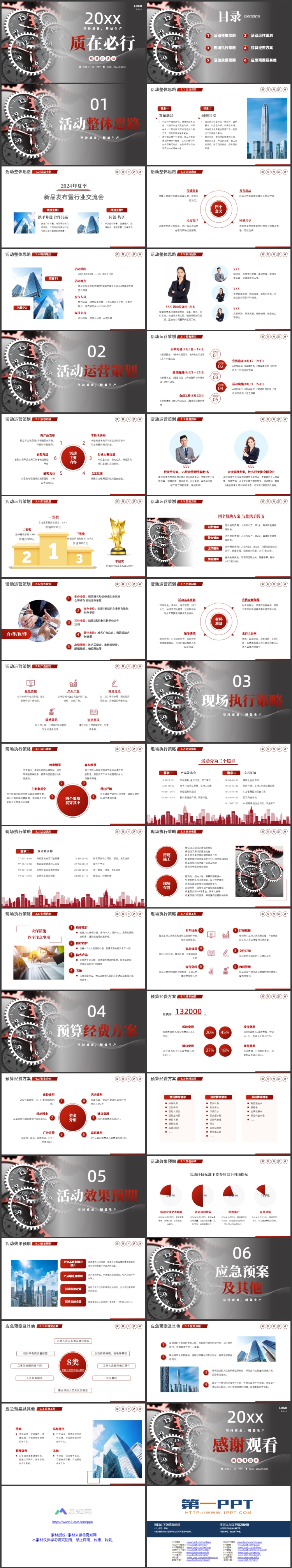 黑色钟表齿轮背景的“质在必行”全国质量月活动宣传培训PPT模板下载