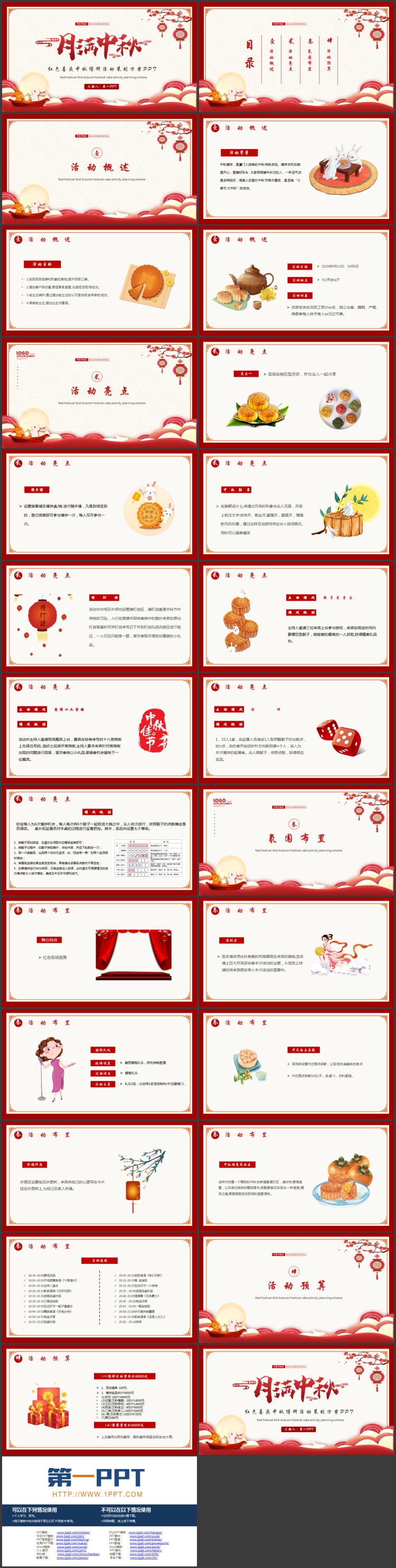 红色喜庆“月满中秋”中秋博饼活动策划方案PPT模板