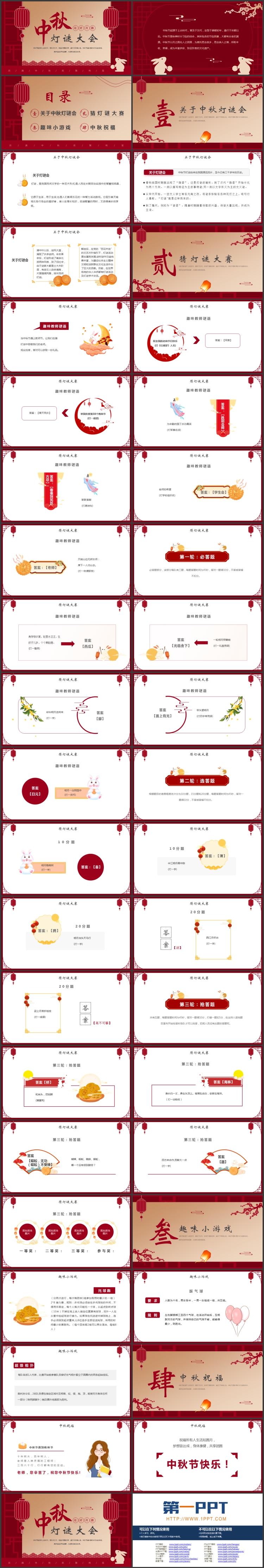 红色古典中国风中秋灯谜大会PPT模板