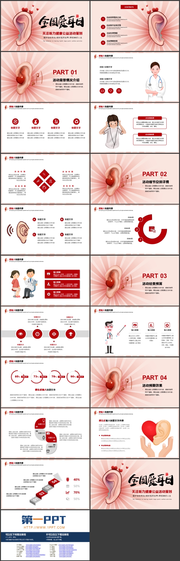 红色耳朵背景的全国爱耳日活动策划PPT模板