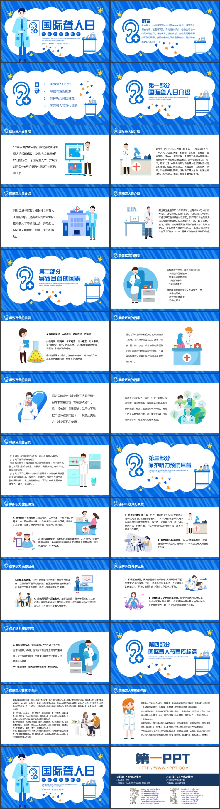 蓝色卡通医生背景的国际聋人日PPT模板