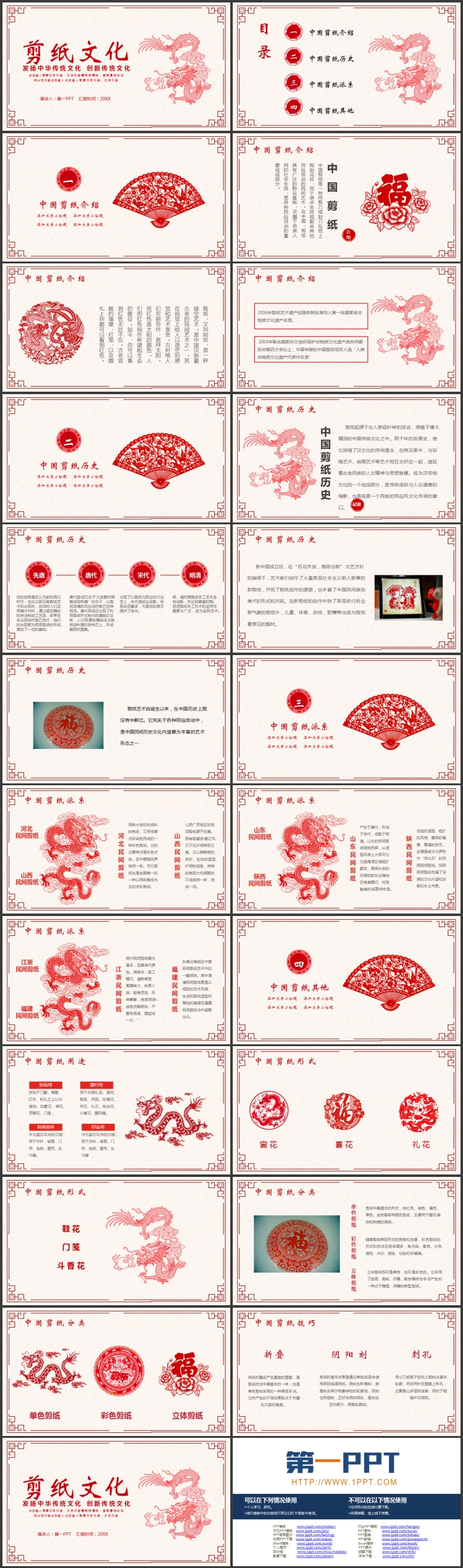 红色古风中国龙背景的剪纸文化介绍PPT模板