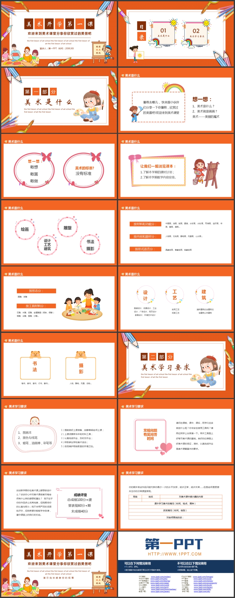 橙色卡通背景的美术开学第一课PPT模板