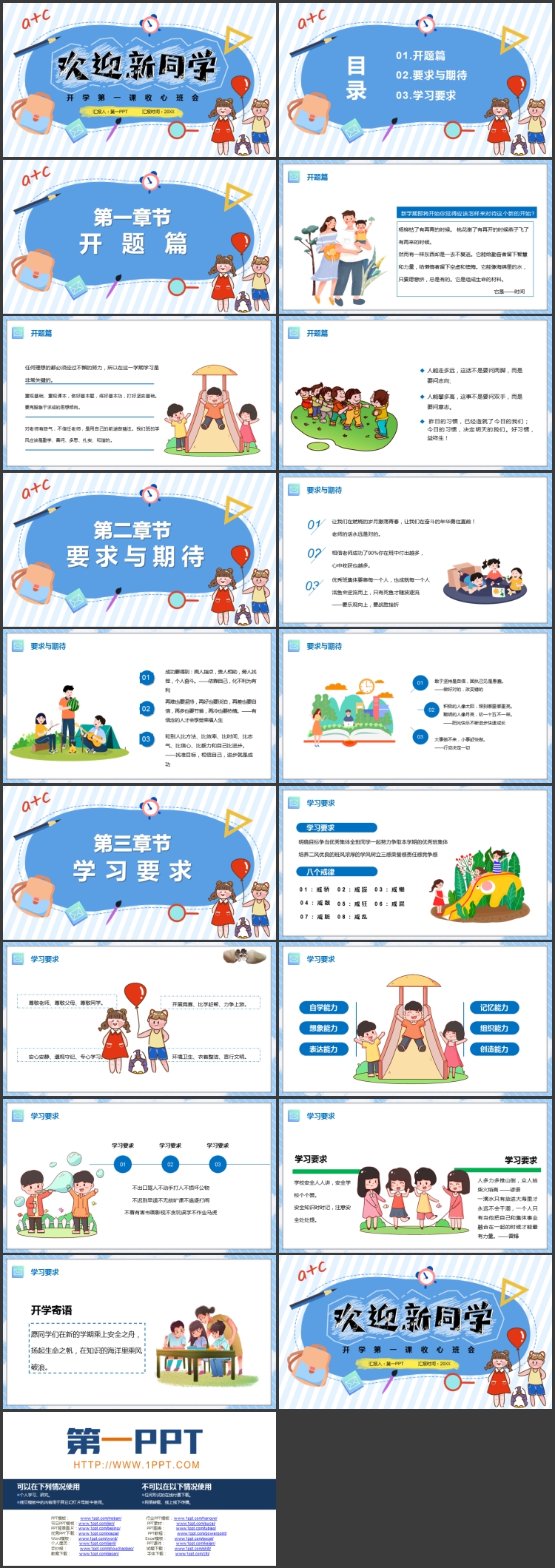 蓝色卡通背景的“欢迎新同学”开学第一课收心班会PPT模板下载