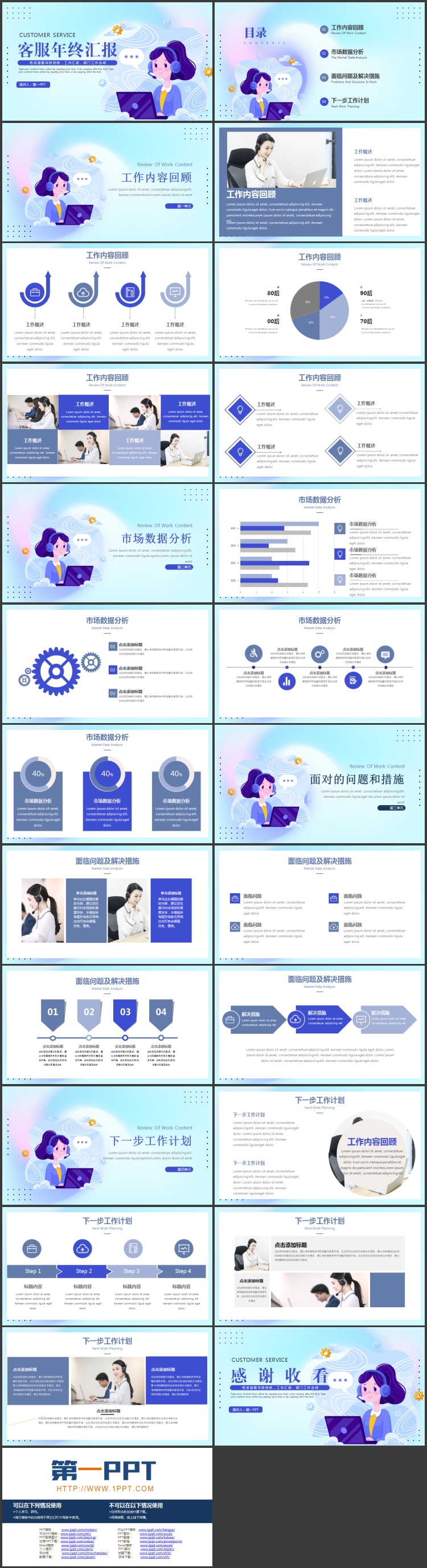 蓝色剪切画背景的客服年终汇报PPT模板下载