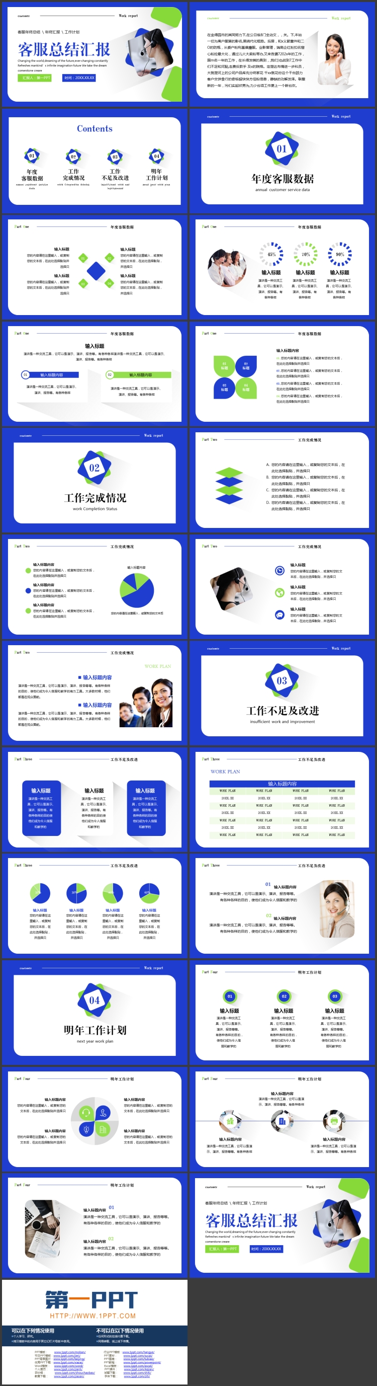 蓝绿配色职场人士背景的客服总结汇报PPT模板下载