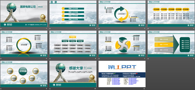 国家电网公司年终汇报PPT模板