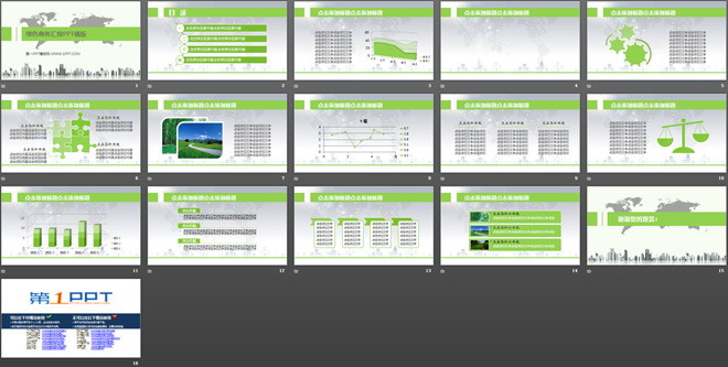 绿色商务汇报PPT模版