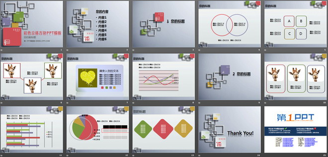 彩色立体方块艺术PPT模板