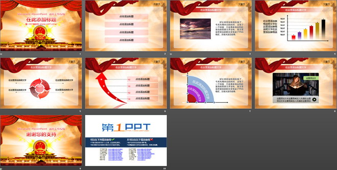 政府工作汇报PPT模版