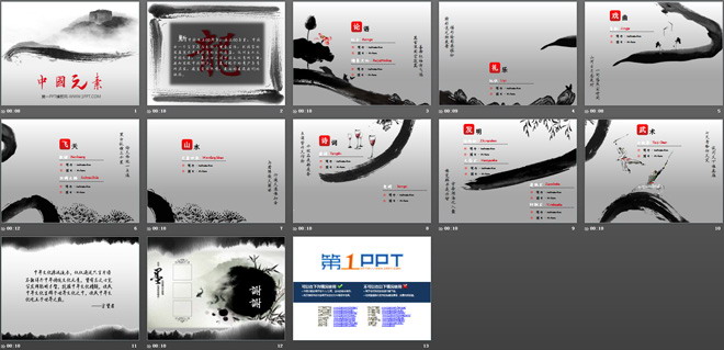 水墨风格传统中国风PPT模板